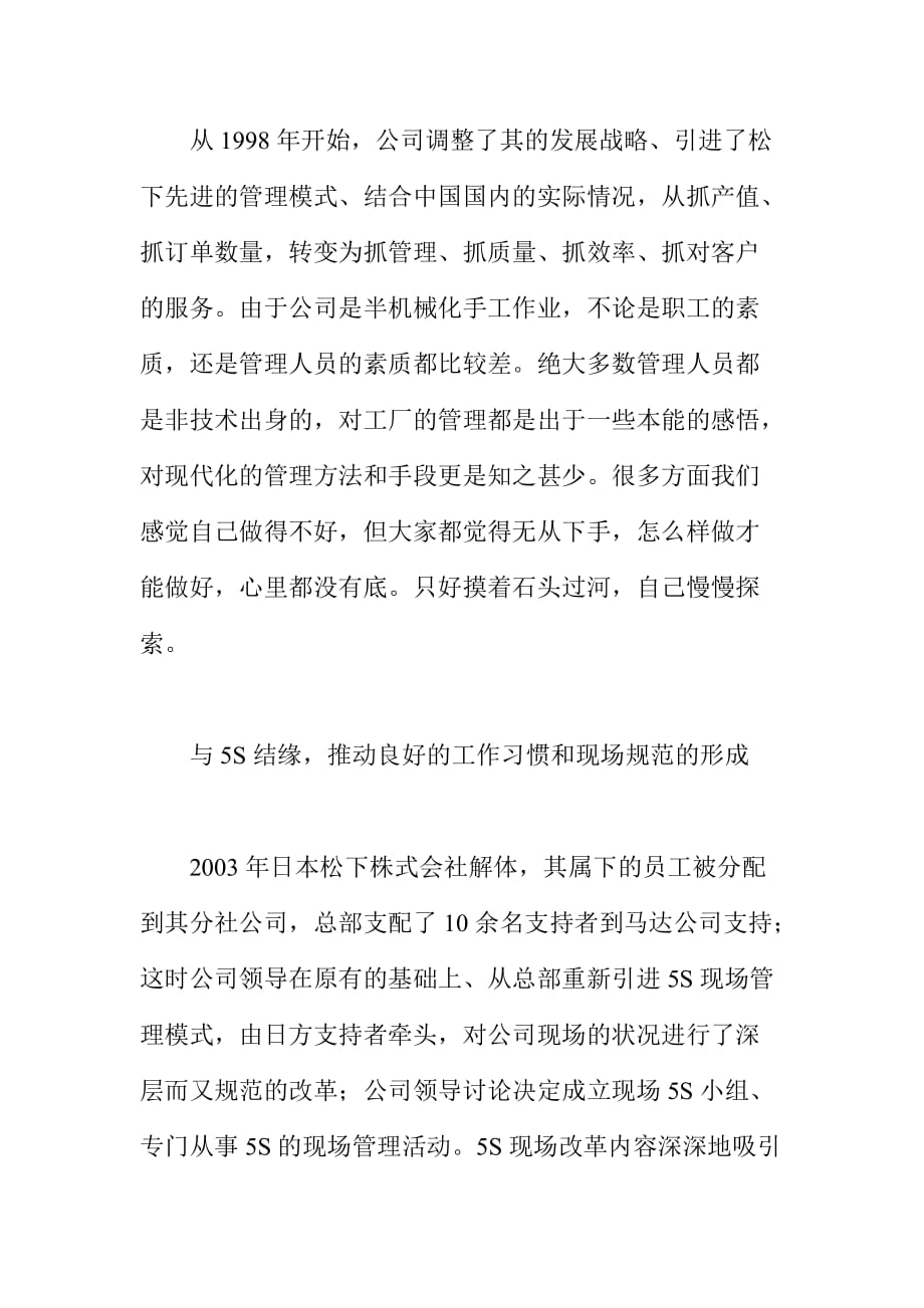 杭州某公司5s现场管理的推行_第3页
