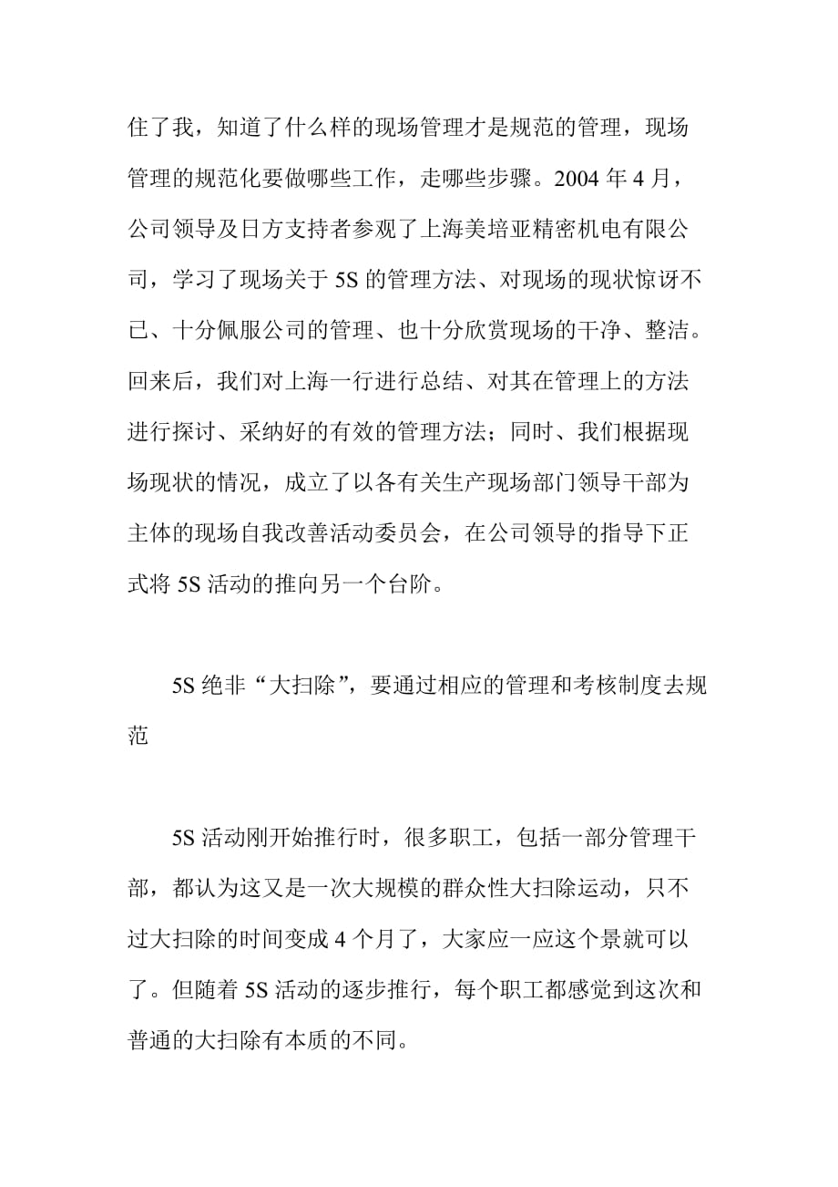 杭州某公司5s现场管理的推行_第4页
