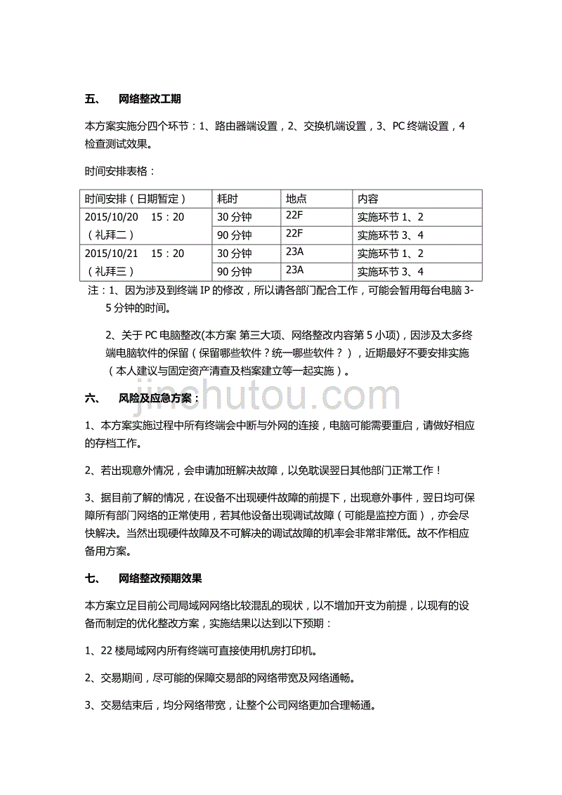 网络整改建议书_第3页