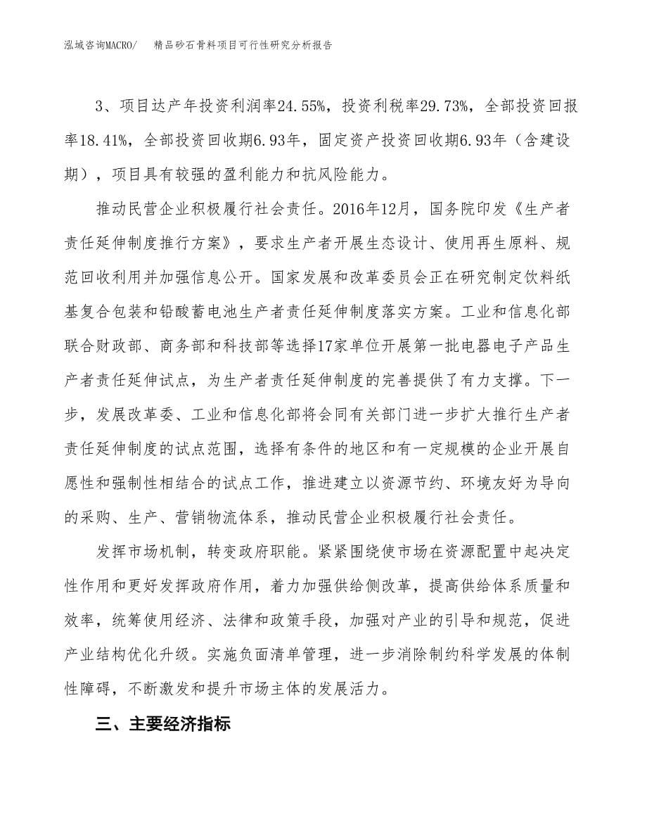 项目公示_精品砂石骨料项目可行性研究分析报告.docx_第5页