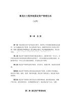 黑龙江工程学院固定资产管理办法（试行）