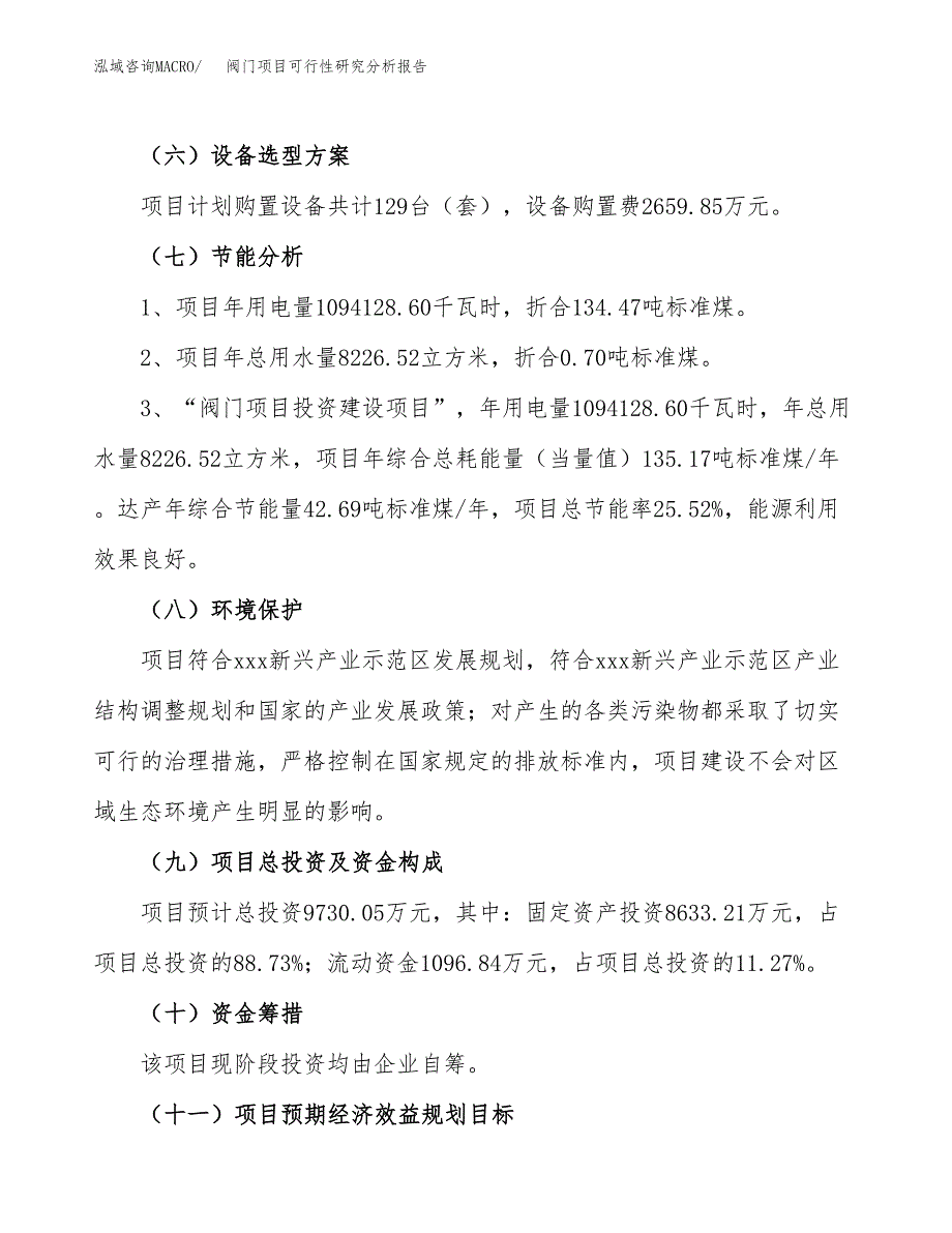 项目公示_阀门项目可行性研究分析报告.docx_第3页