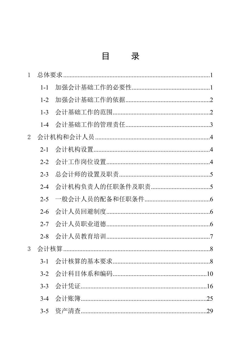 南水北调工程会计基础工作标准手册_第5页