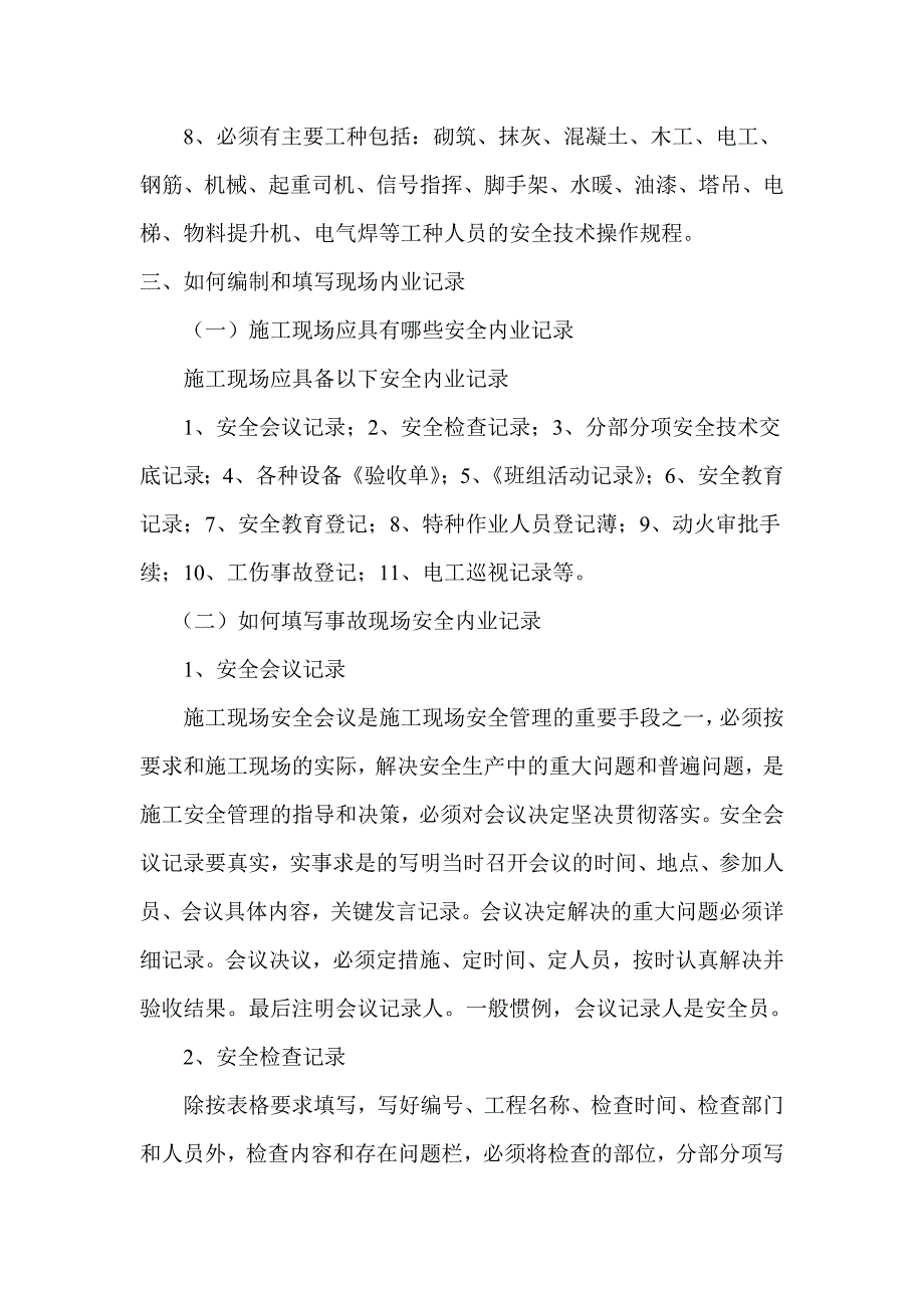 安全生产管理资料及标准人员管理_第4页