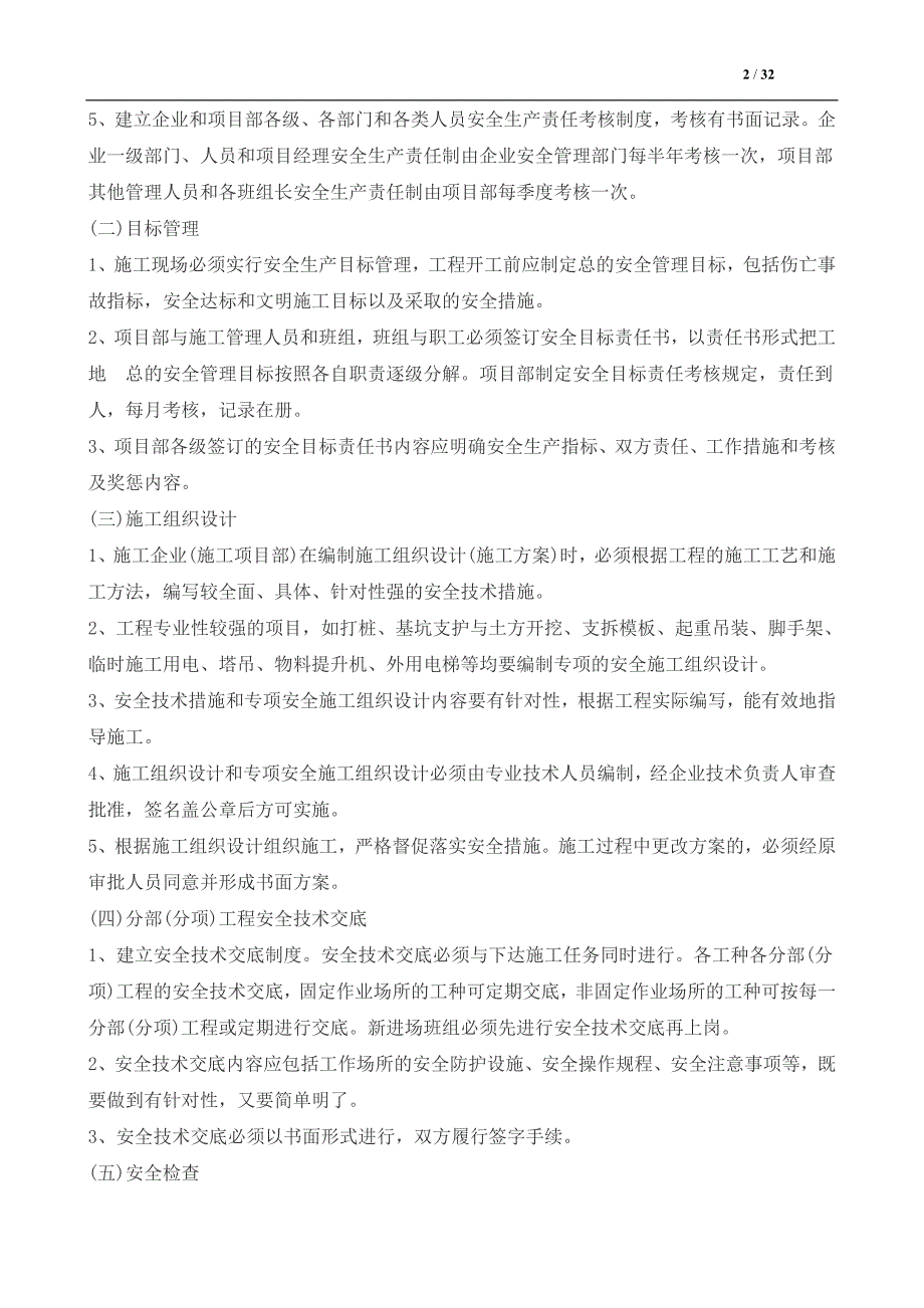 建筑施工安全检查制度培训资料_第2页