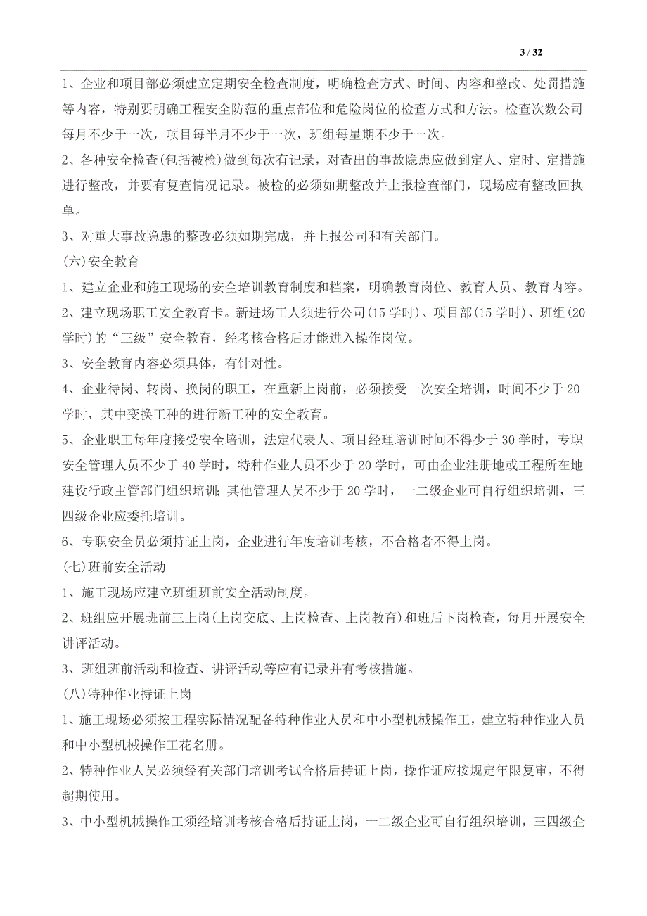 建筑施工安全检查制度培训资料_第3页