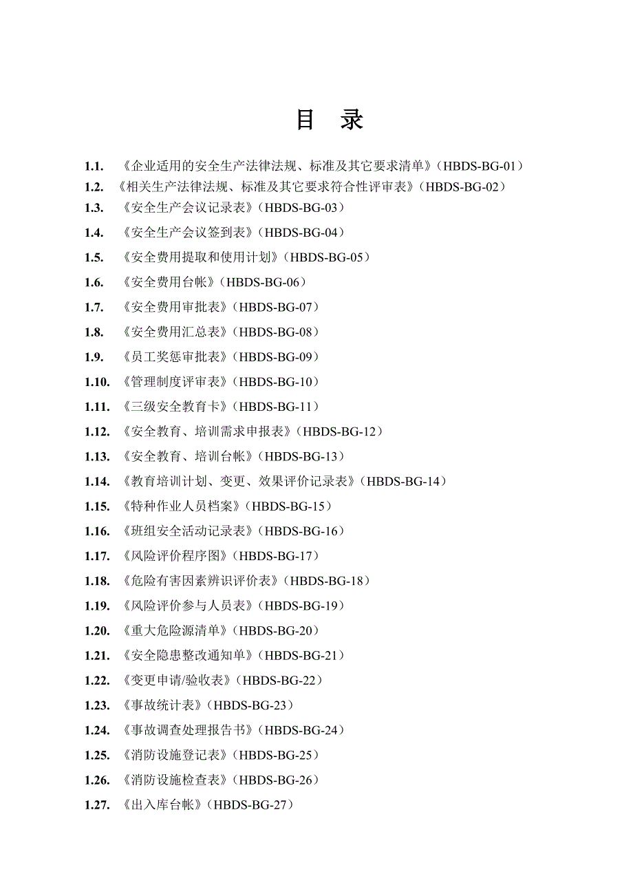 某特种涂料科技有限公司安全生产管理表格_第2页