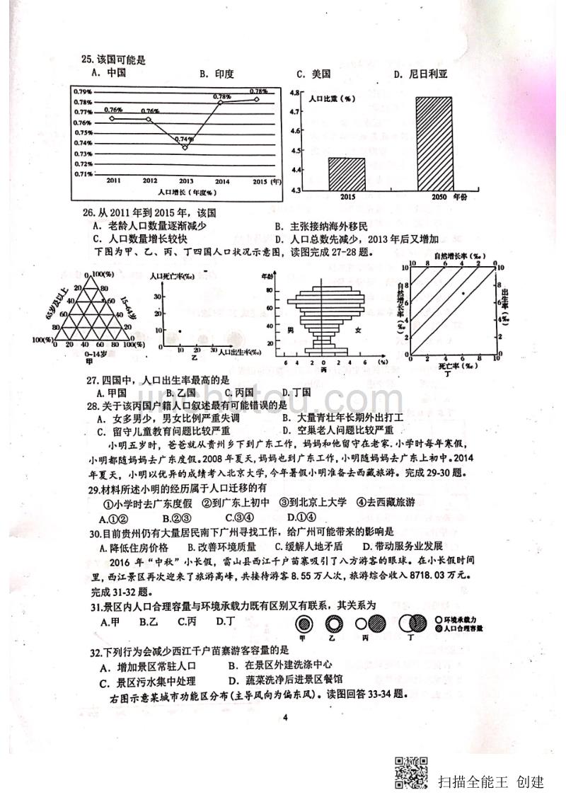 贵州省2018-2019学年高一下学期期末考试地理（理）试题_第4页