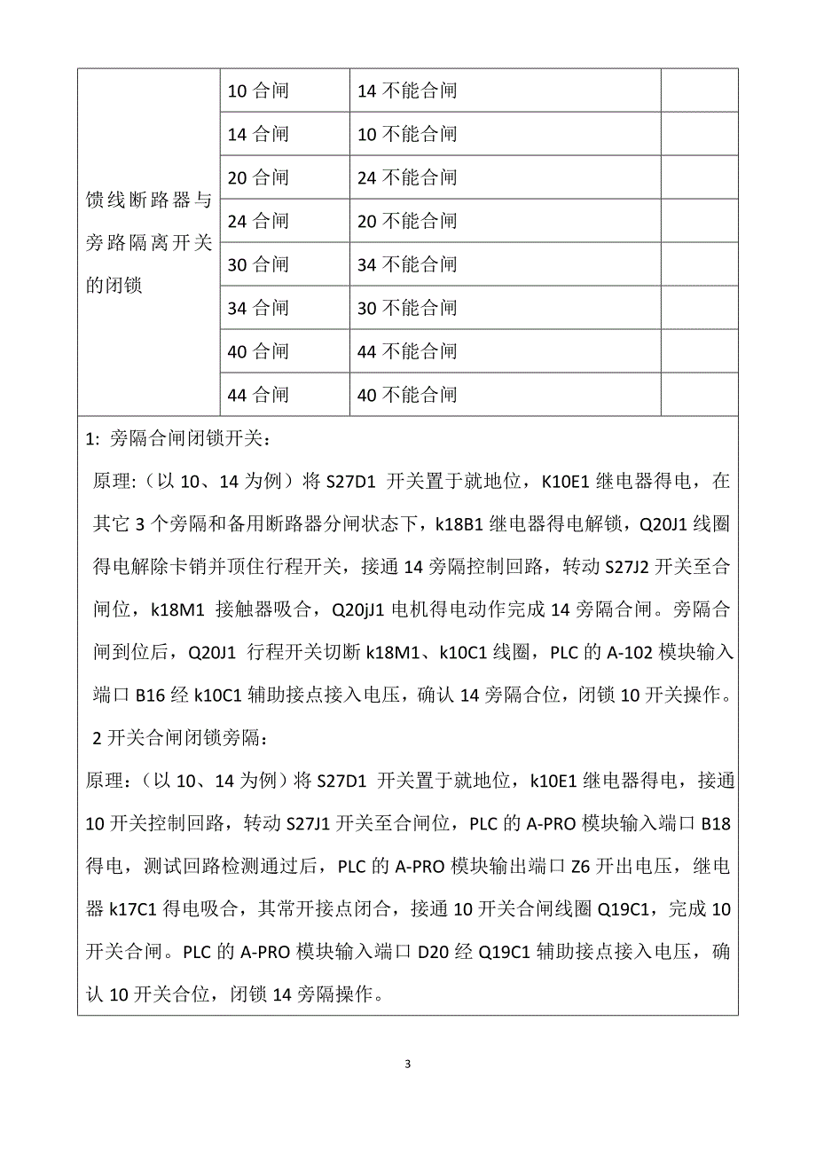 地铁750v设备传动方案培训资料_第3页