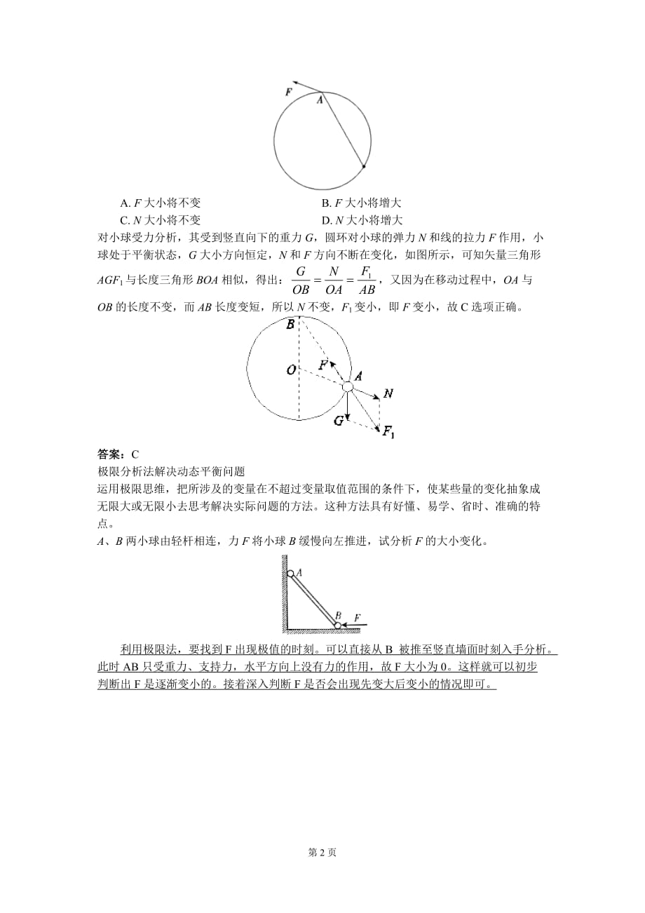 相似三角形法  解决动态平衡问题_第2页