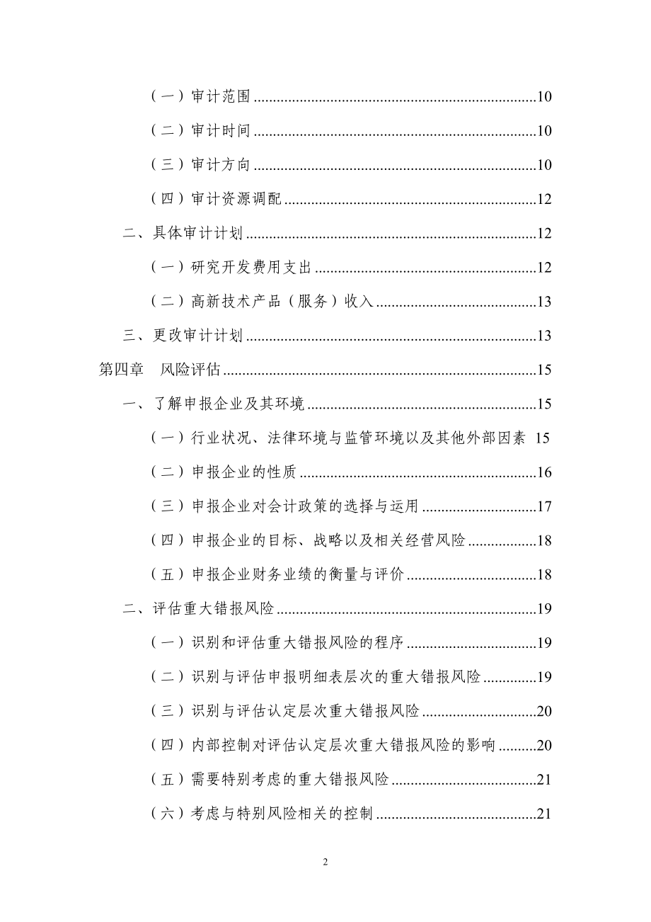 高新技术企业认定专项审计指引培训资料_第3页