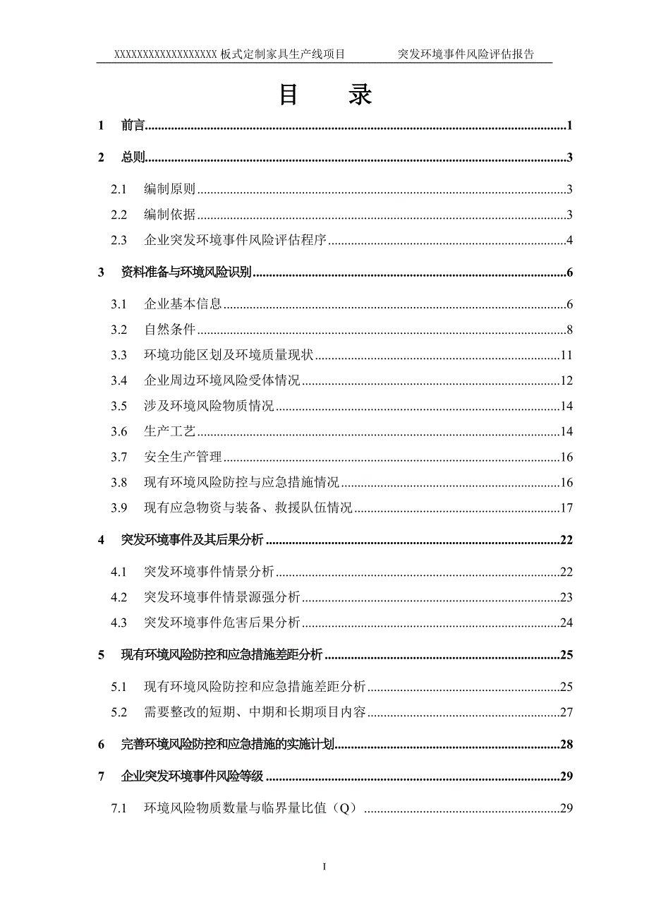 板式家具风险评估报告_第3页