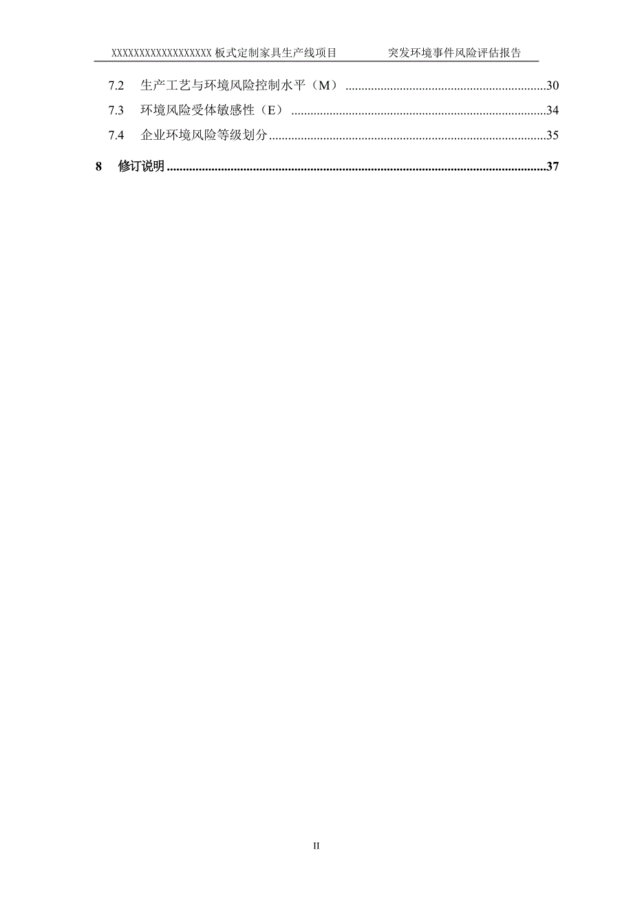 板式家具风险评估报告_第4页