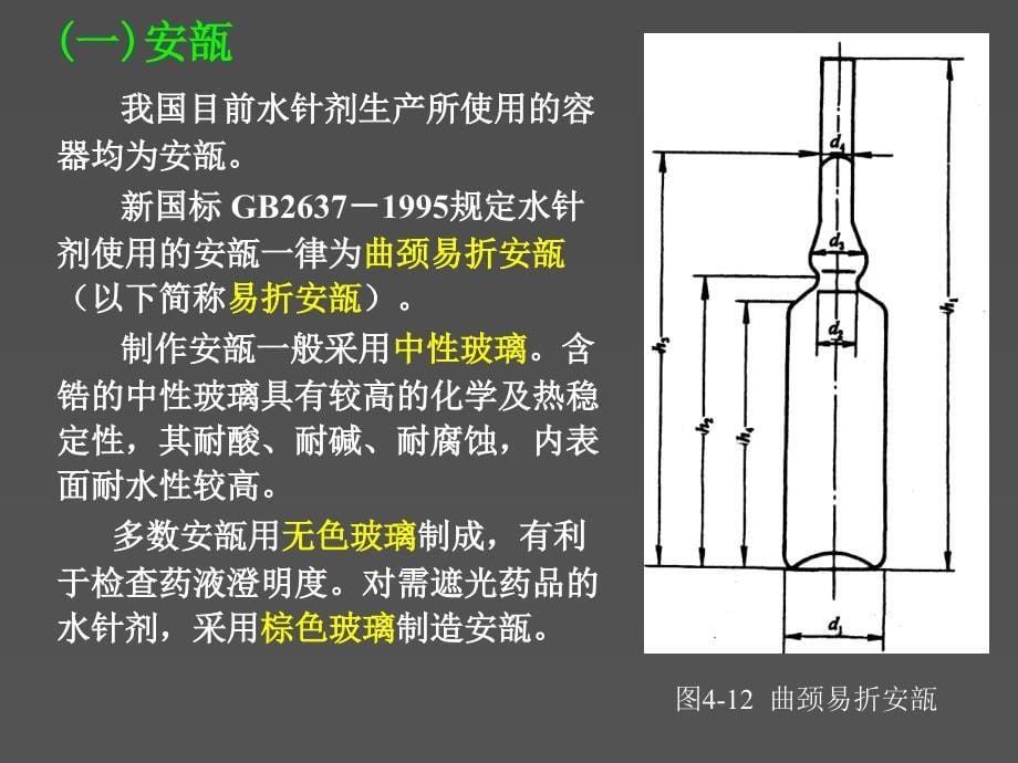 小容量注射剂设备培训课件_第5页