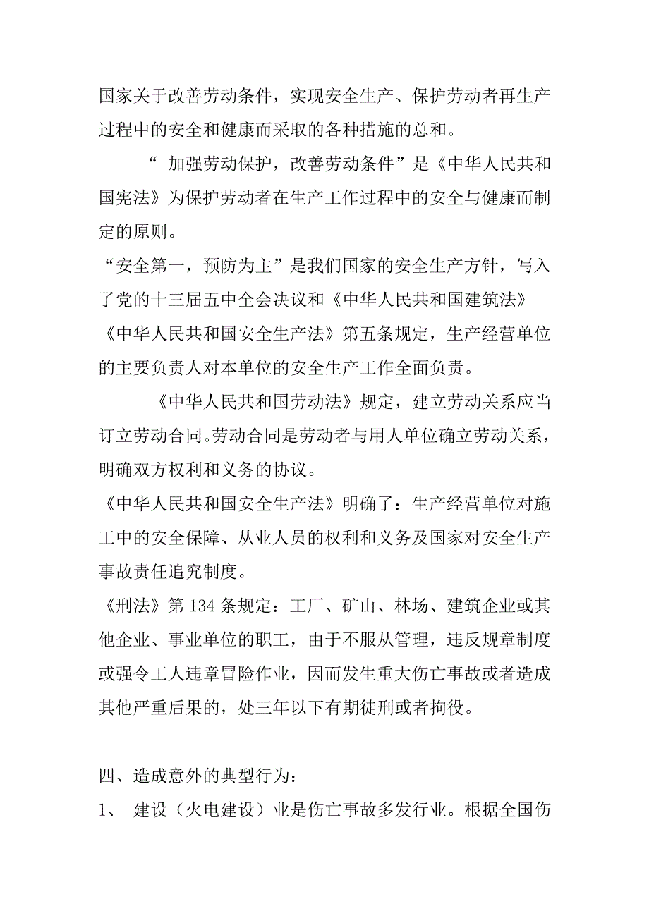 安全生产教育实用教材_第3页