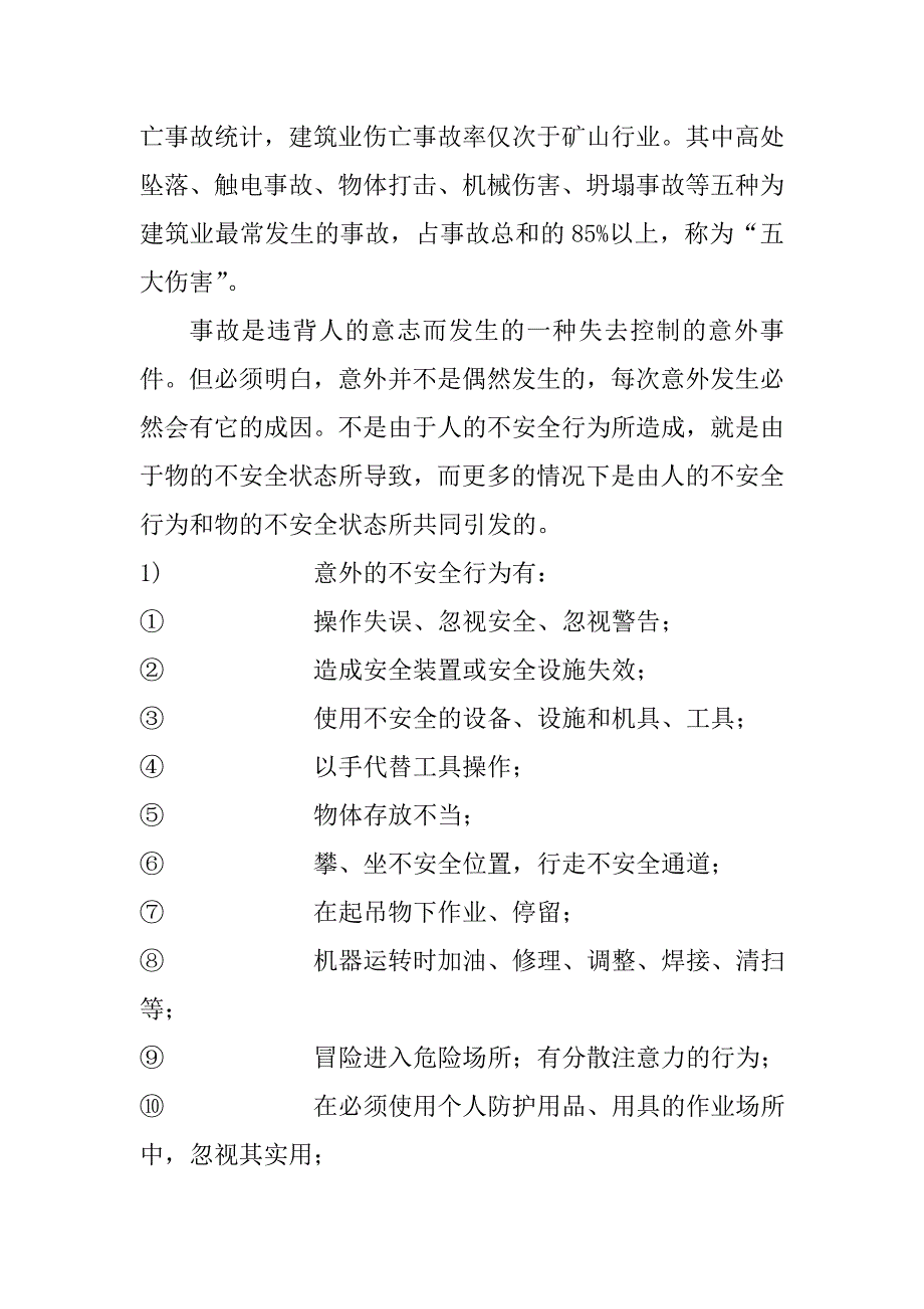 安全生产教育实用教材_第4页