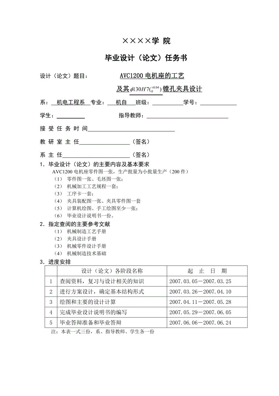 电机座的工艺及其镗孔夹具设计工艺_第3页