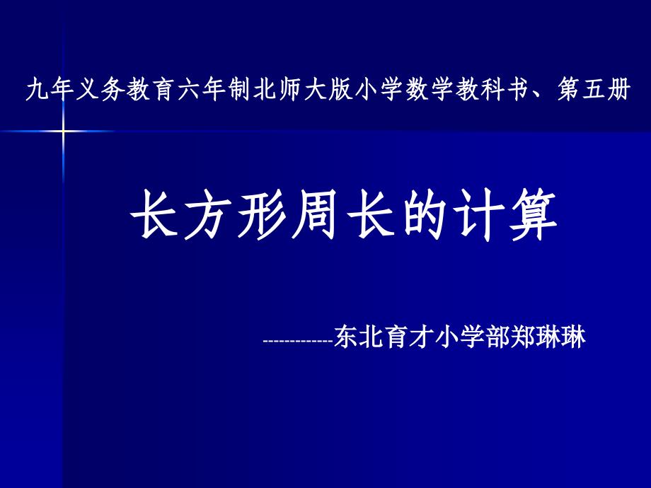 九年义务教育六年制北师大版小学数学教科书、第五册_第1页