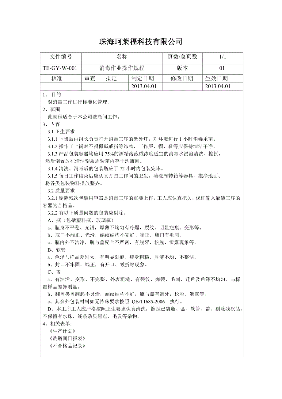 某科技有限公司工艺文件_第3页