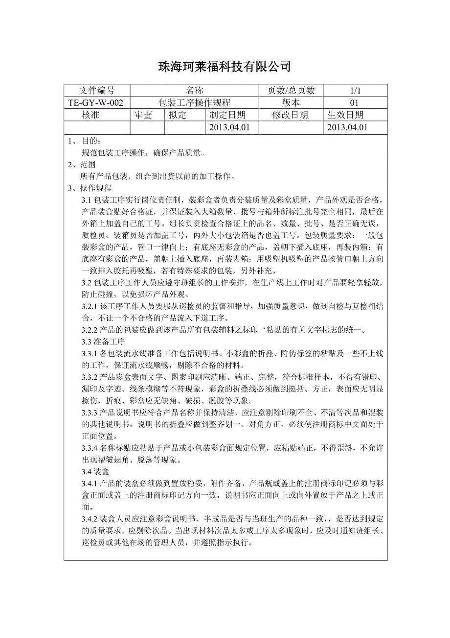 某科技有限公司工艺文件_第4页