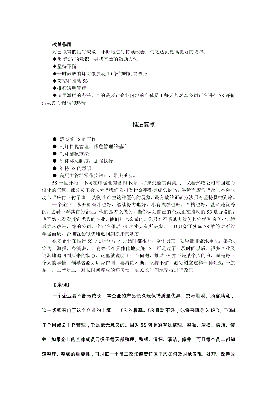 卓越现场管理之清洁的推进重点概述_第2页