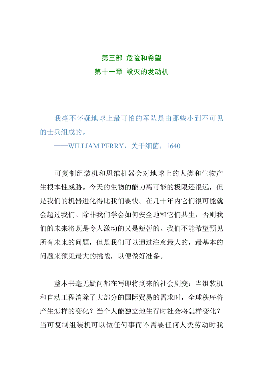 毁灭的发动机介绍_第1页