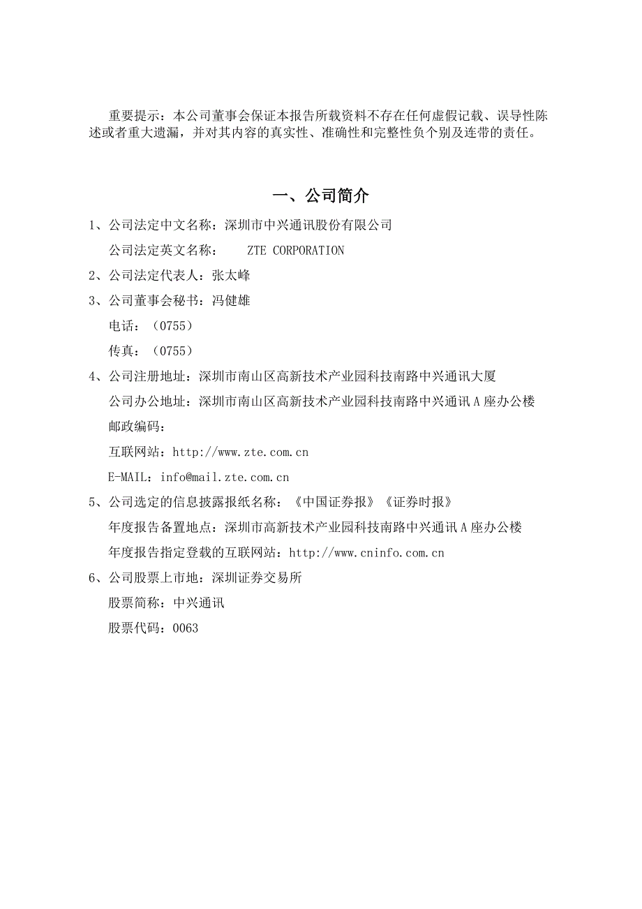 中兴通讯股份公司财务年度报告_第2页