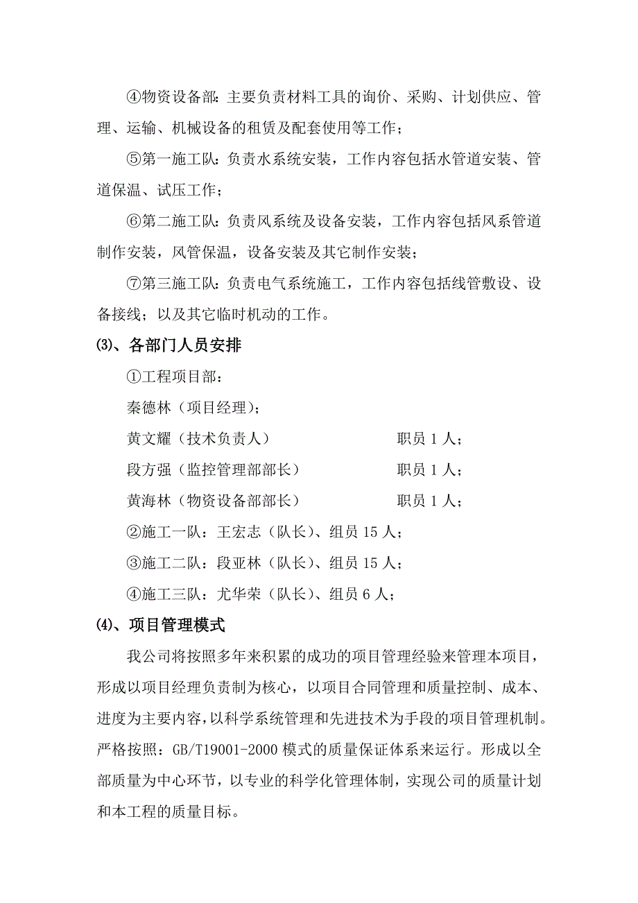 某生产基地中央空调施工方案_第2页