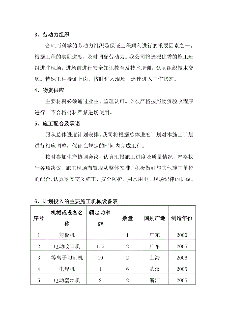 某生产基地中央空调施工方案_第4页