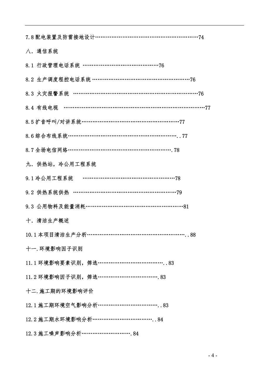 乙醛缩合法制乙酸乙酯专业课程设计_第4页