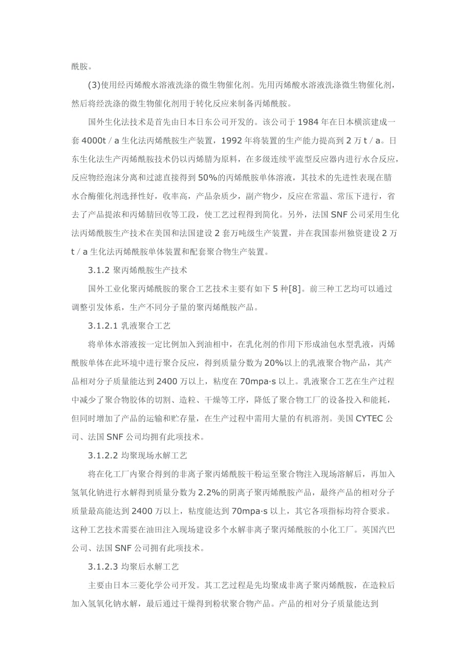 聚丙烯酰胺的生产工艺培训课程_第4页