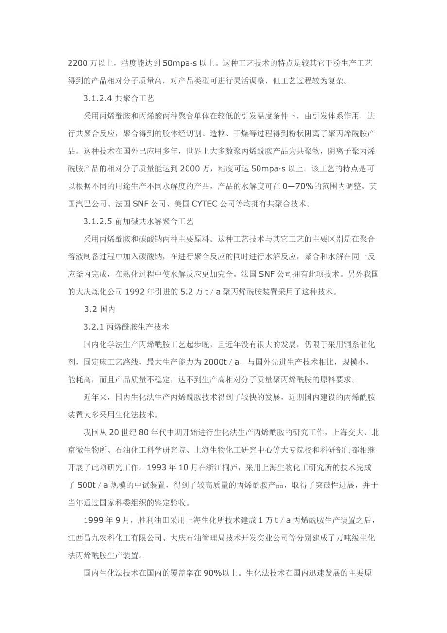 聚丙烯酰胺的生产工艺培训课程_第5页