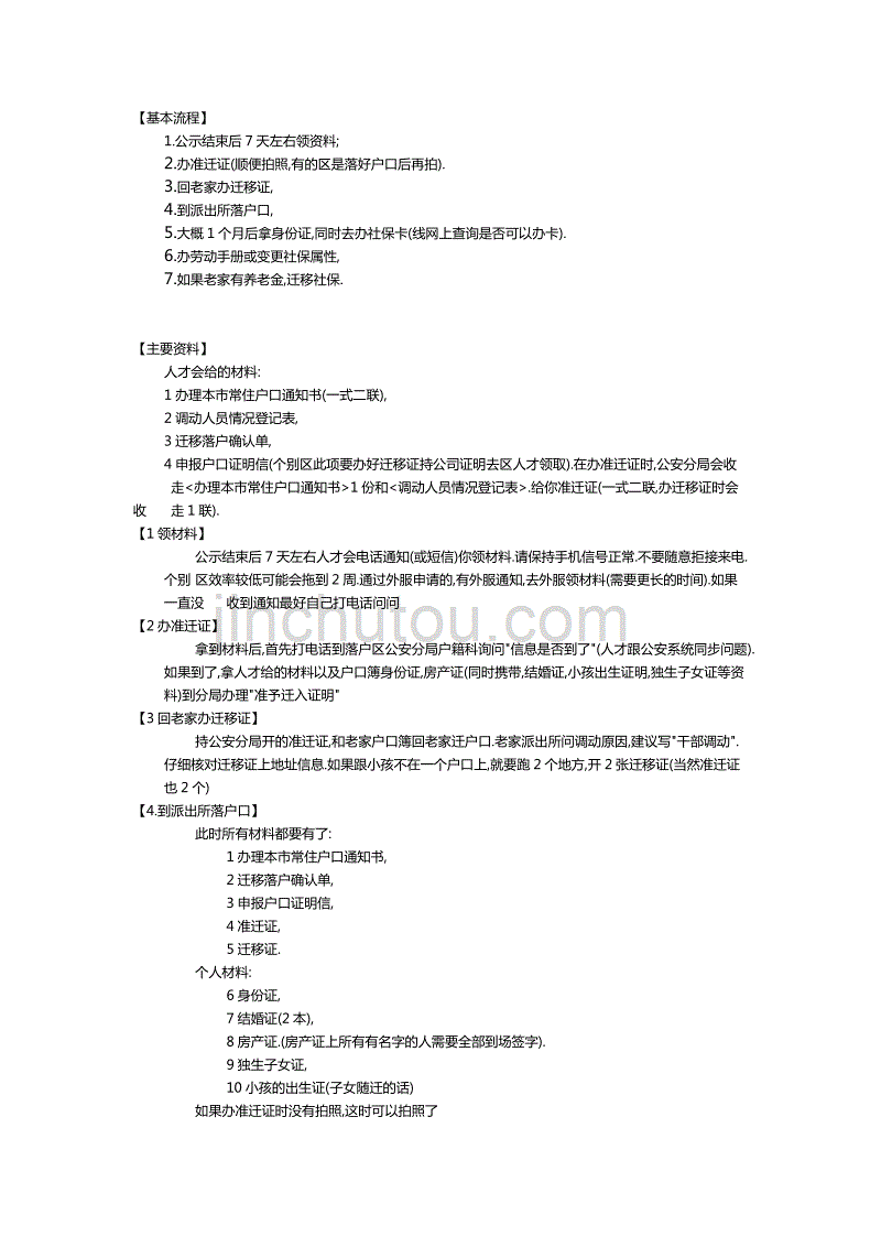 居转户公示后流程_第1页