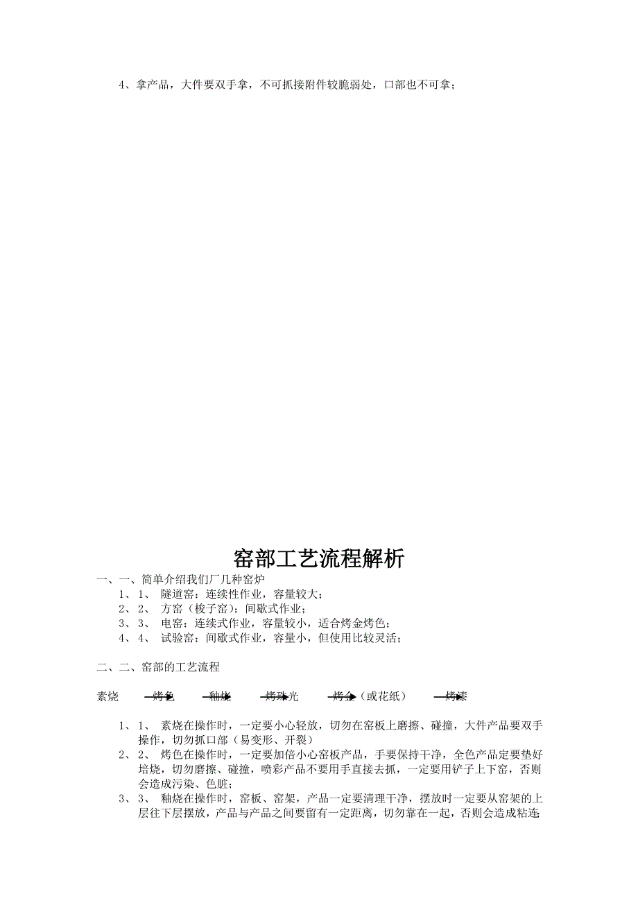 陶瓷企业各流程工艺技术解析_第4页