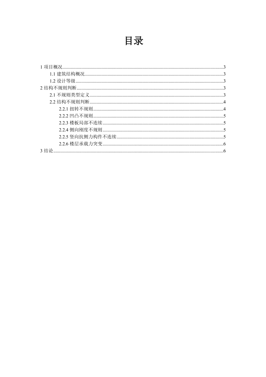 结构不规则判定报告_第2页