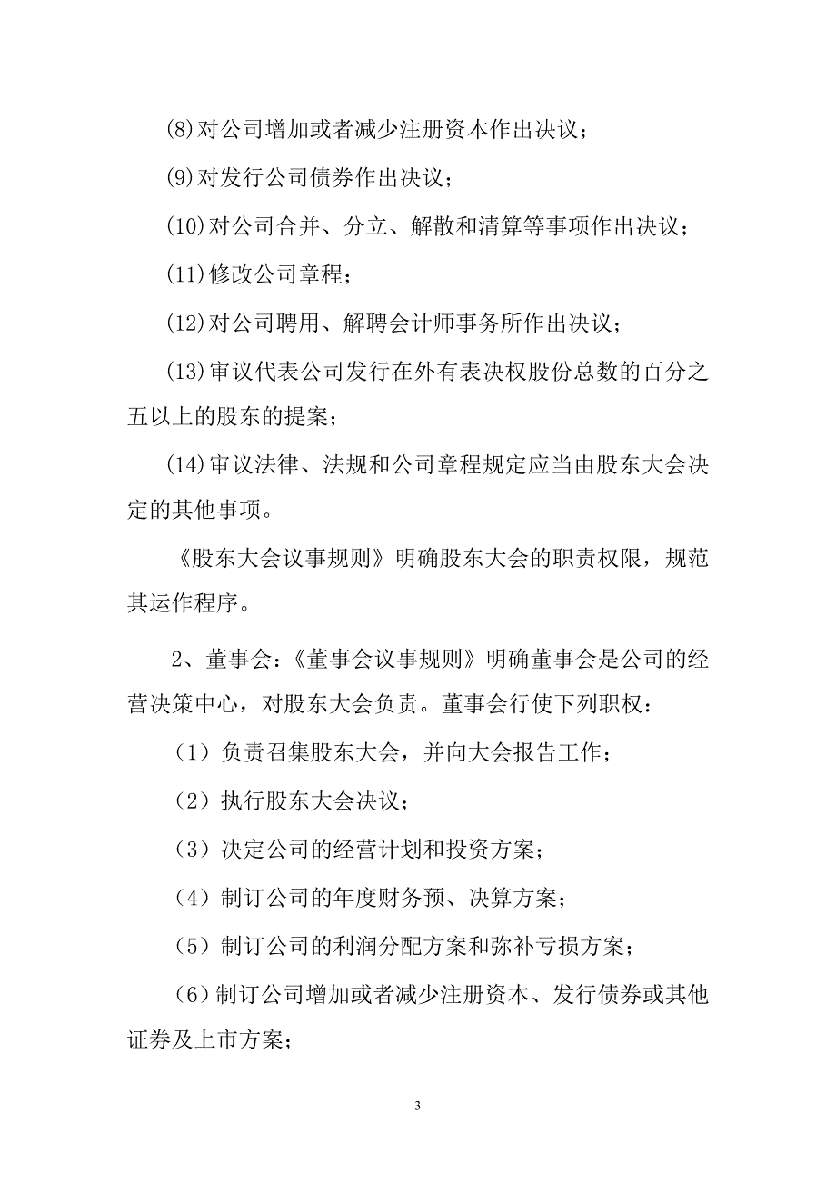 某招商局地产公司内部控制制度_第3页