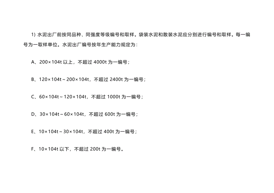 建筑材料见证取样规范汇总_第3页