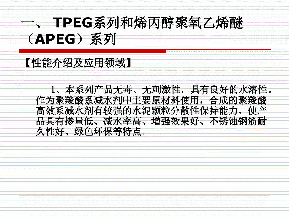 聚羧酸减水剂合成简介_第3页