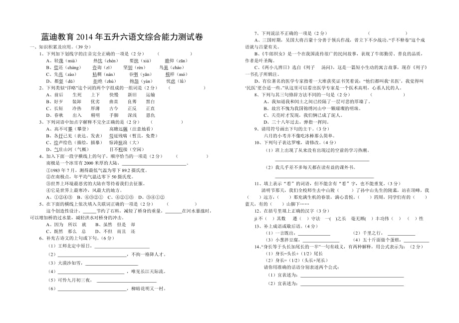 小学语文五升六语文综合能力测试卷_第1页