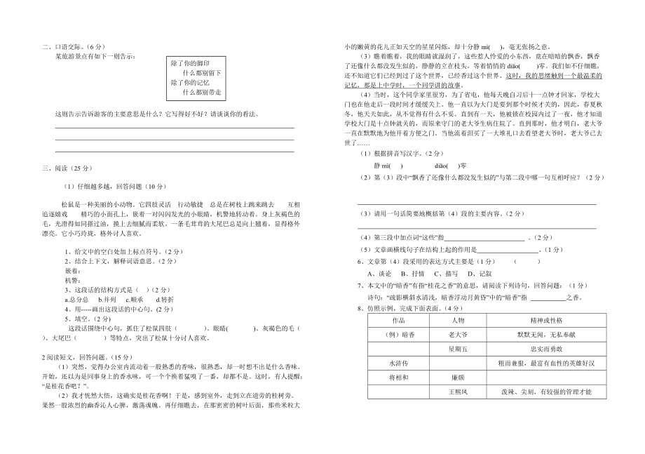 小学语文五升六语文综合能力测试卷_第2页