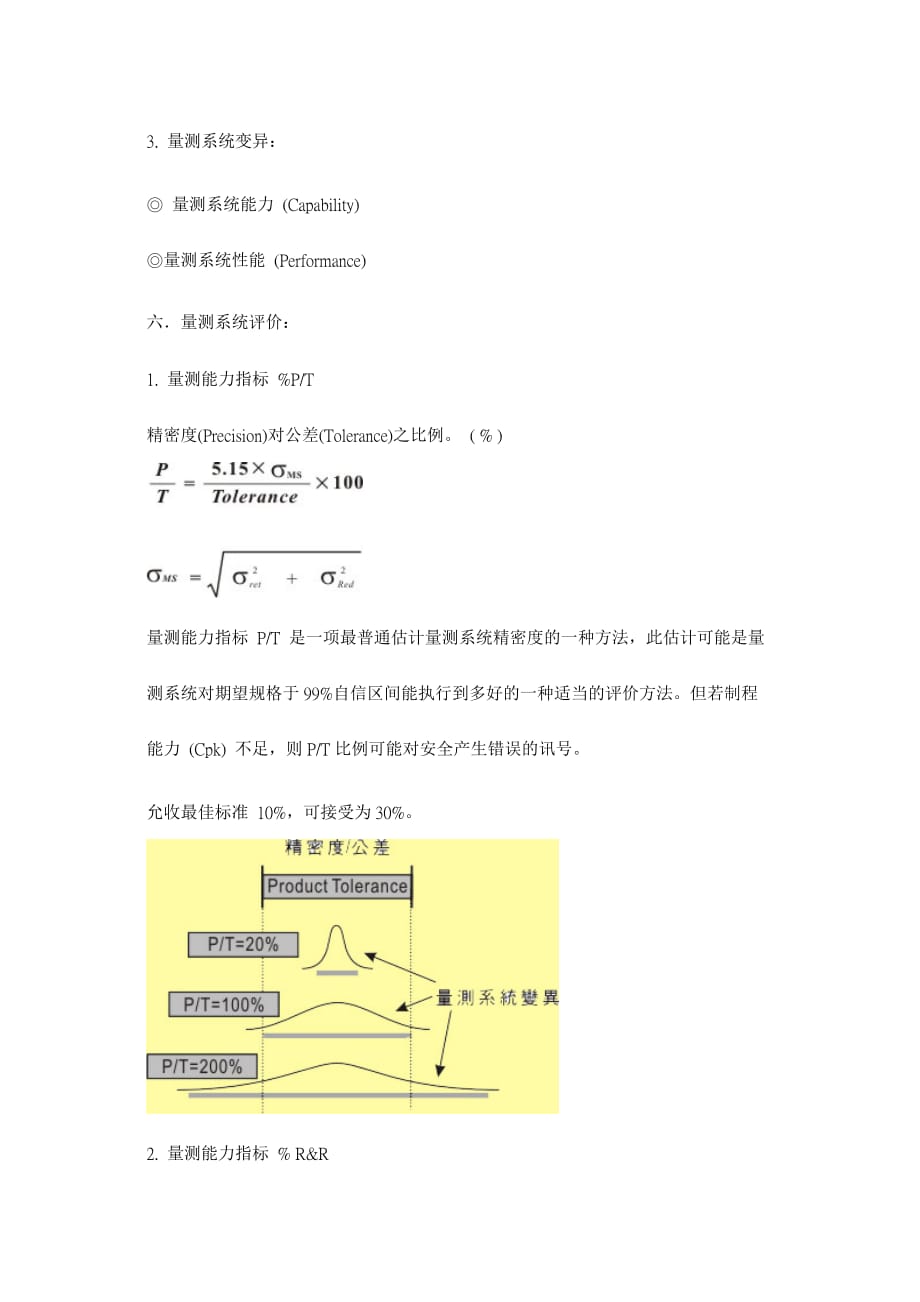 关于量测能力指标grr的探讨_第4页