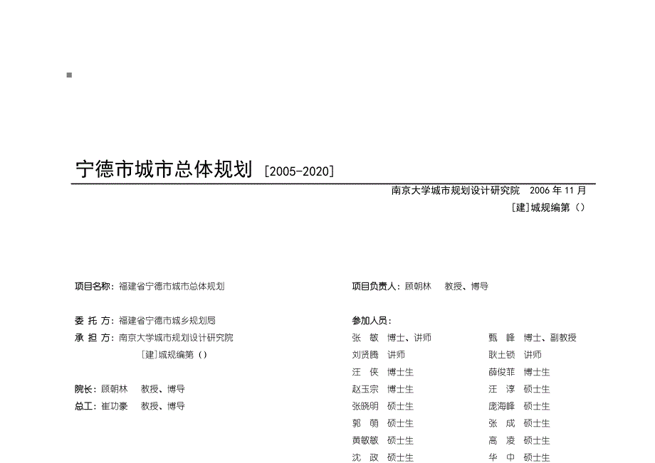 宁德市城市总体规划文本_第1页