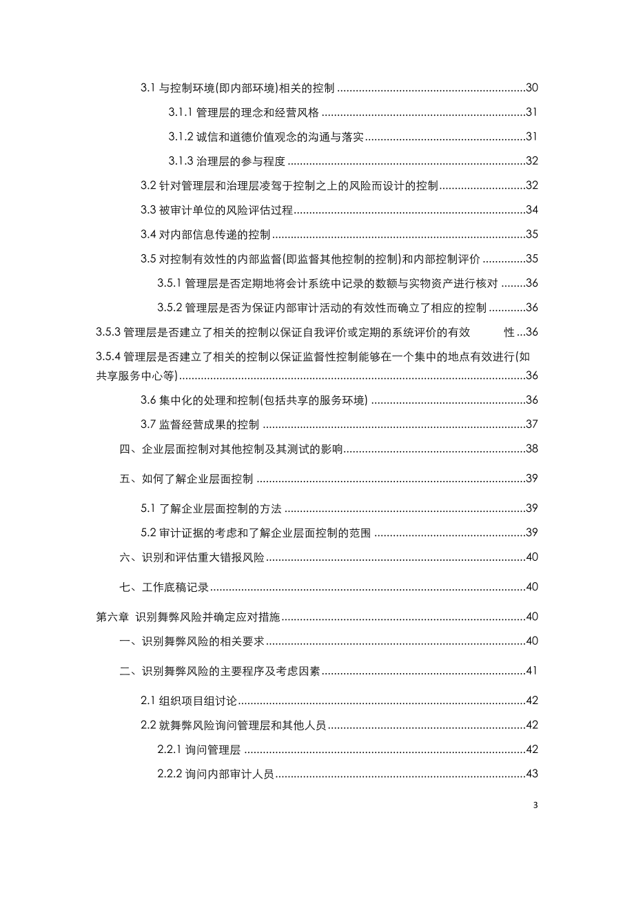 内部控制审计操作手册_第3页