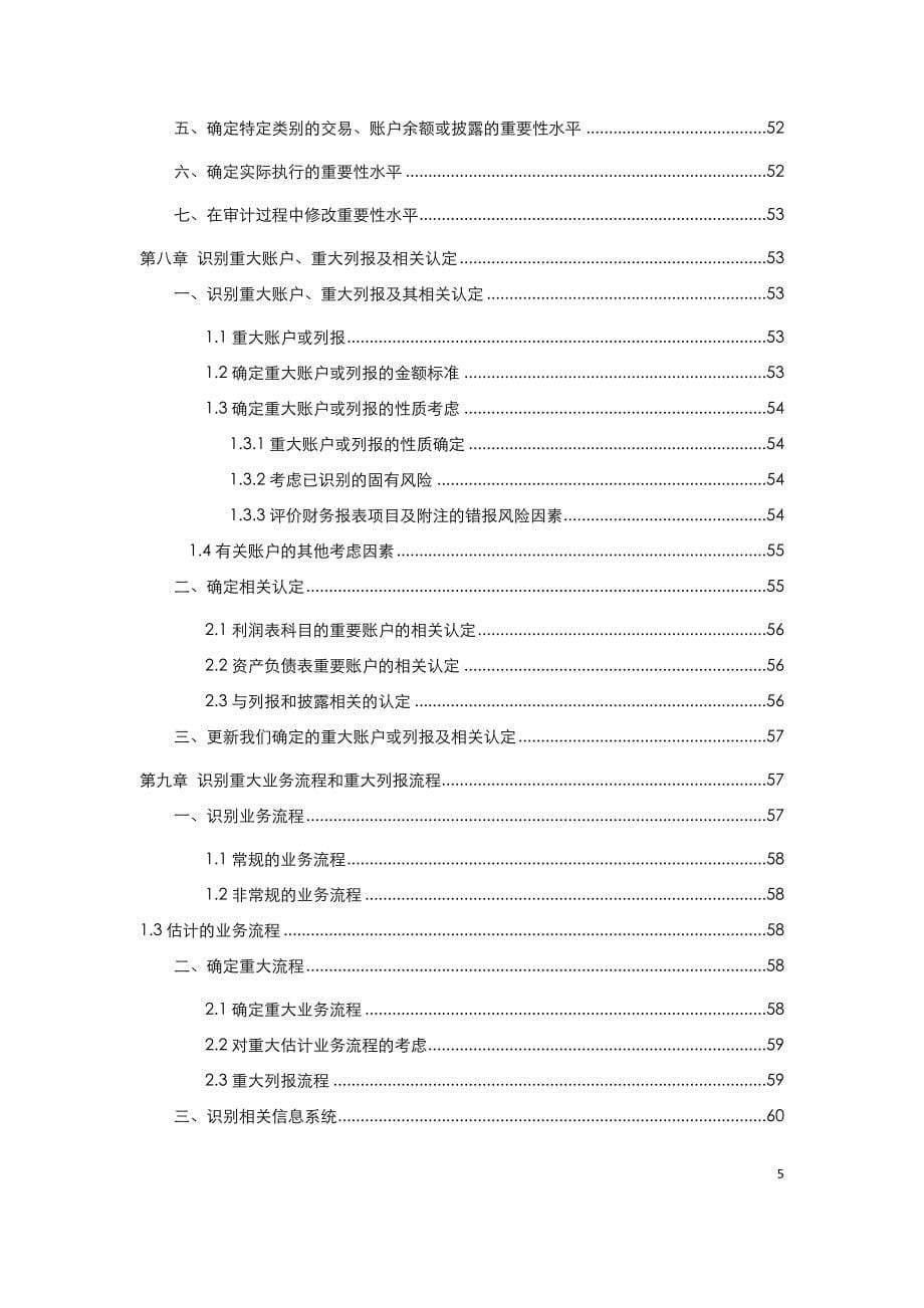 内部控制审计操作手册_第5页