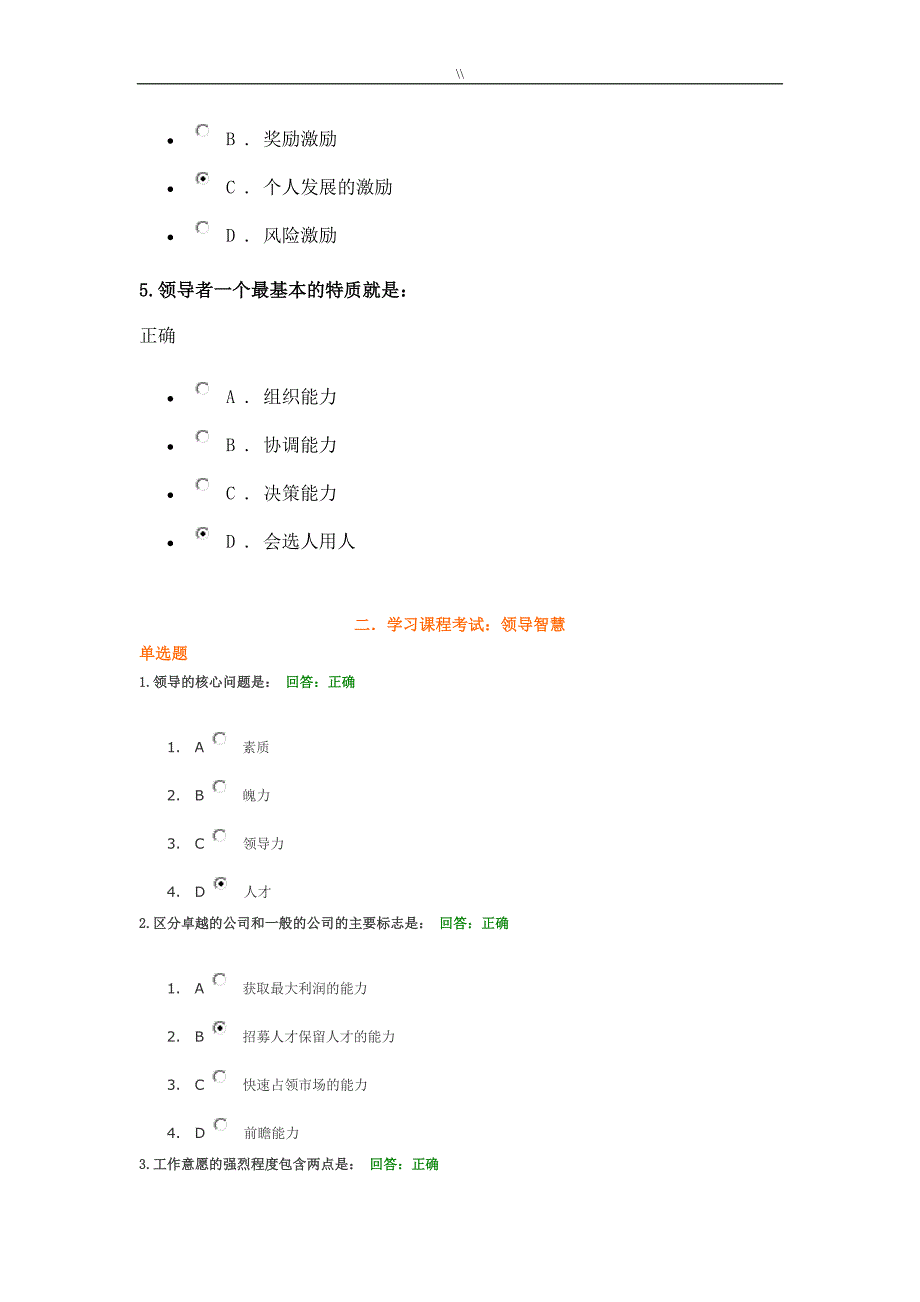 领导智慧考试.试题.(共六套题.)_第2页