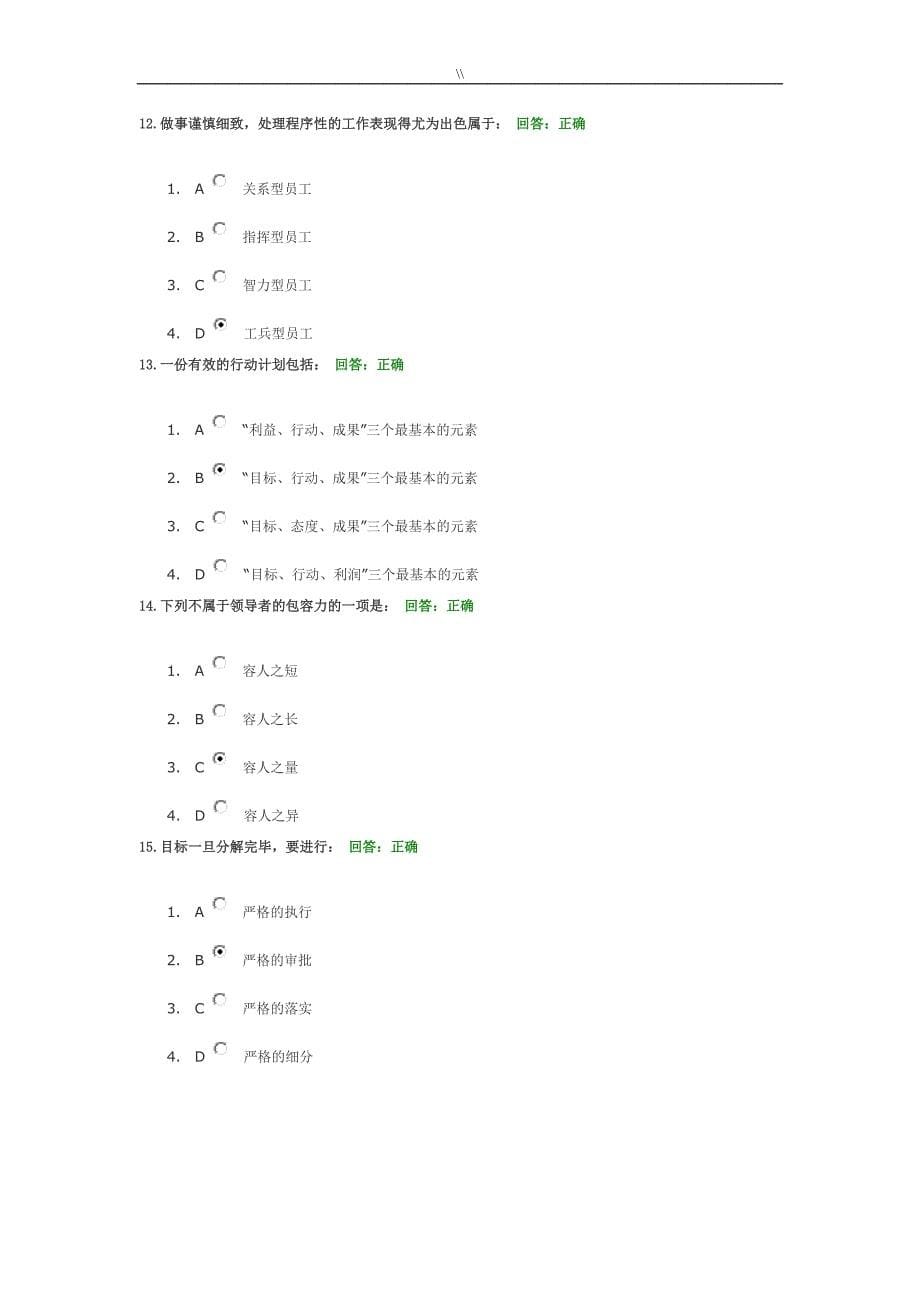 领导智慧考试.试题.(共六套题.)_第5页