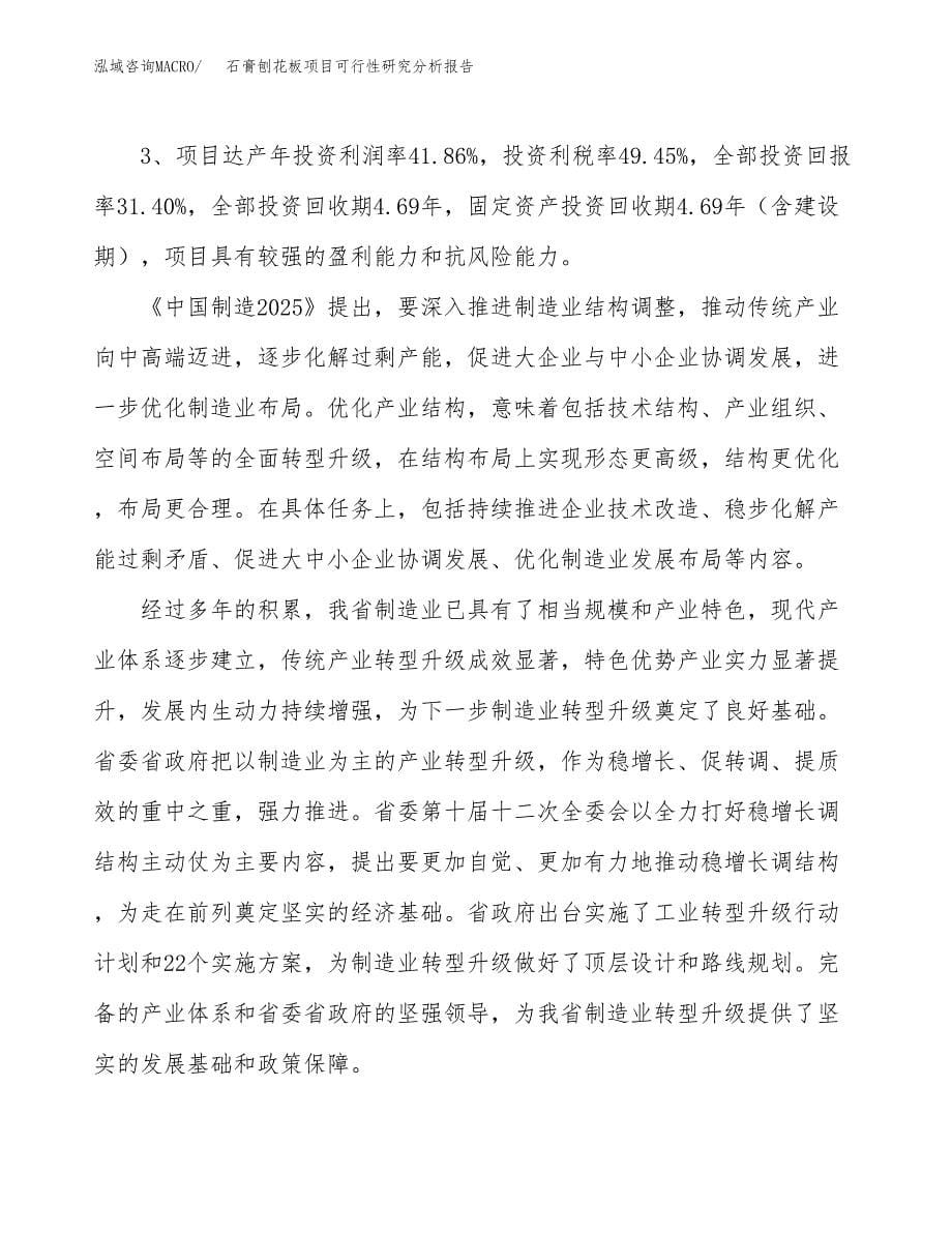 项目公示_石膏刨花板项目可行性研究分析报告.docx_第5页