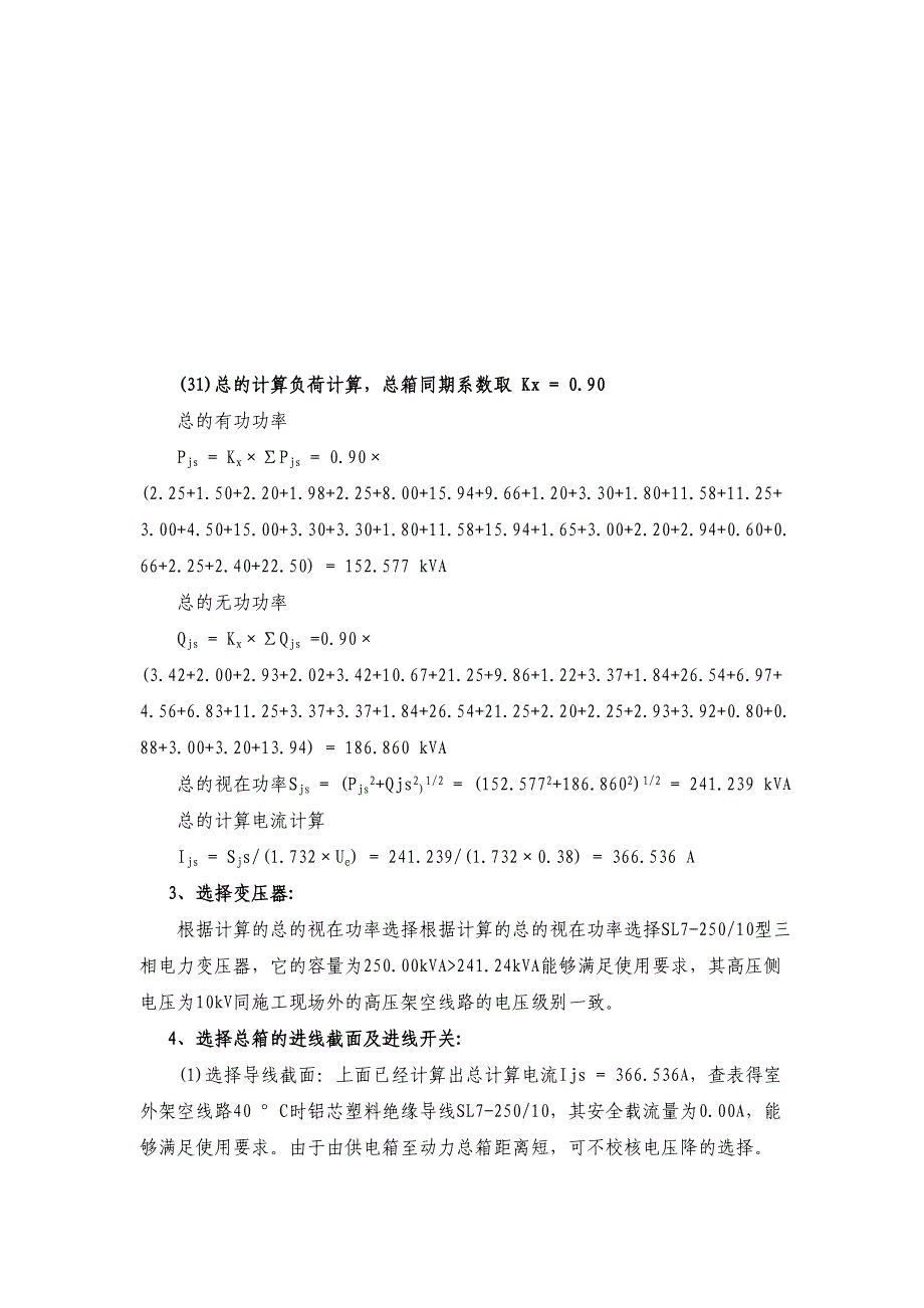 建筑工程施工临时用电专项方案培训资料_第4页