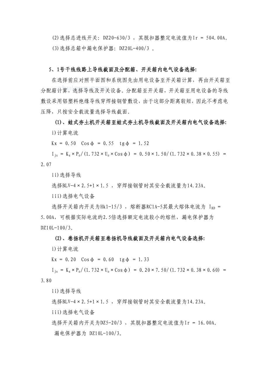 建筑工程施工临时用电专项方案培训资料_第5页