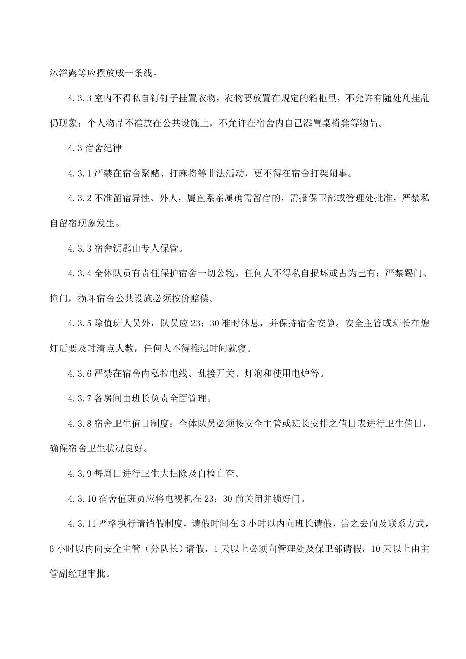 某物业有限公司安防作业指导书_第2页